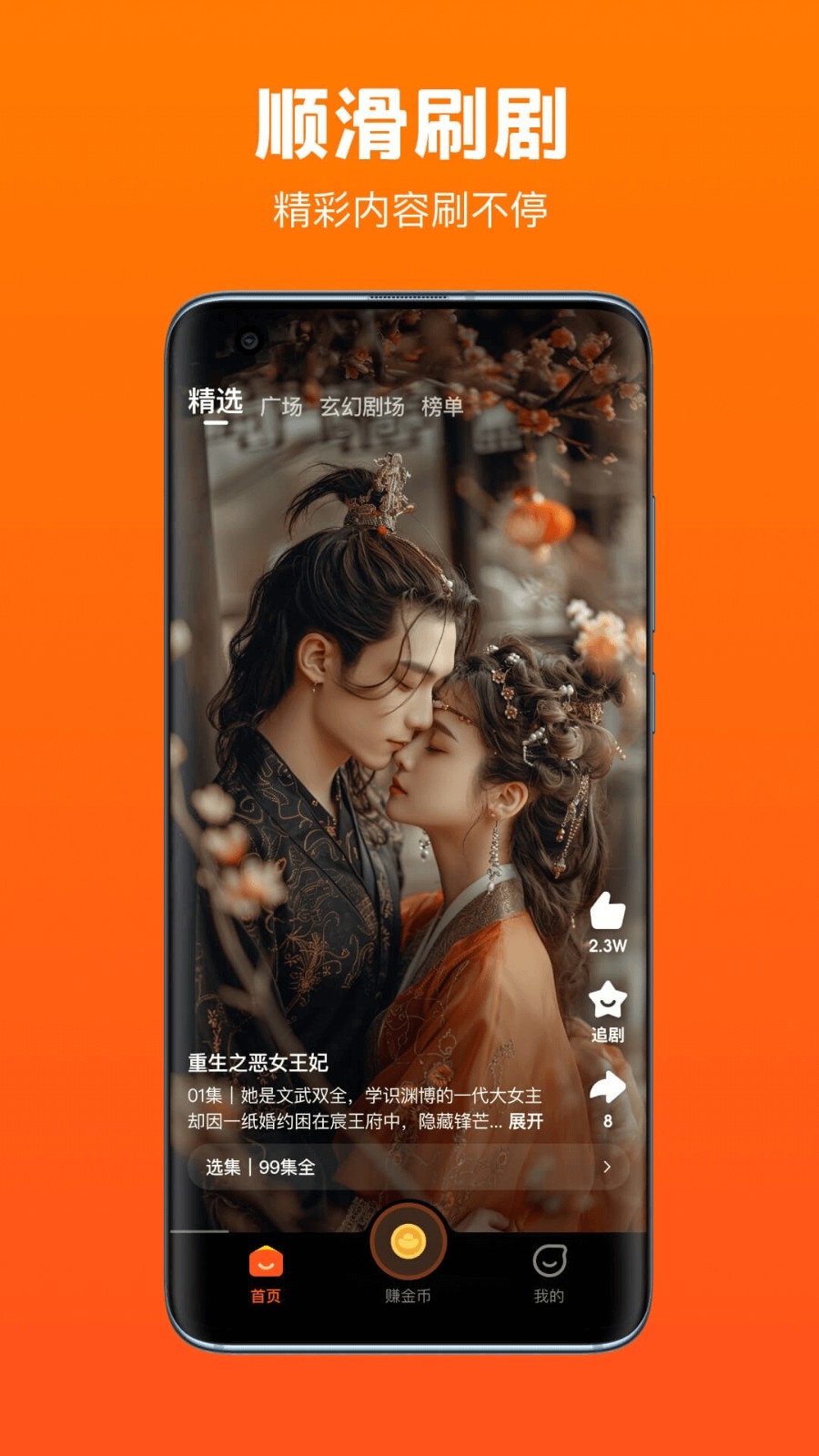 全民短剧免费版高清大图