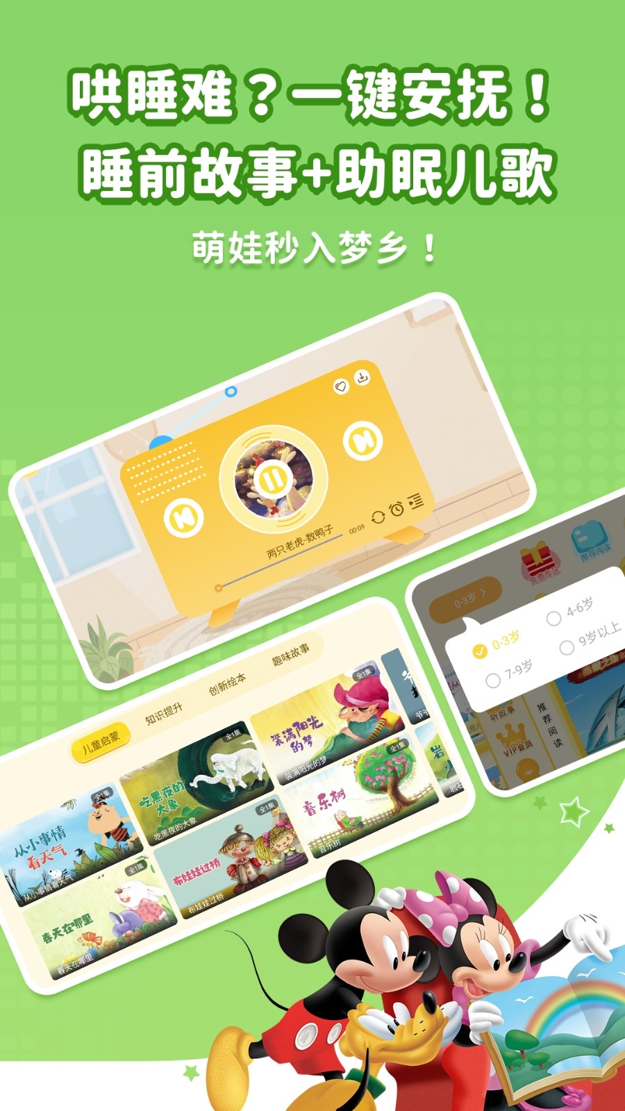 萌宝绘本故事最新安卓版高清大图