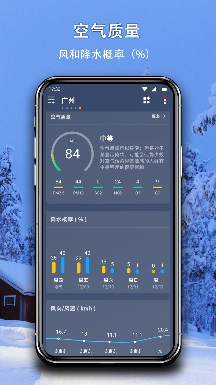 简约天气app最新版高清大图