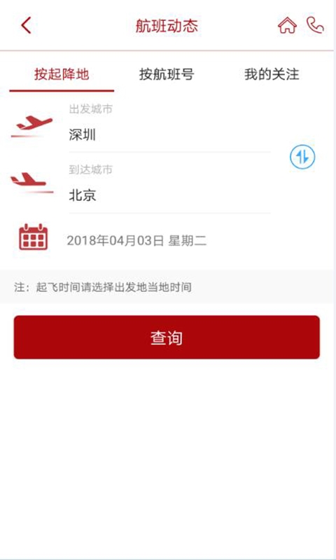 深圳航空手机安卓版高清大图