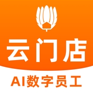 云门店官方免费版