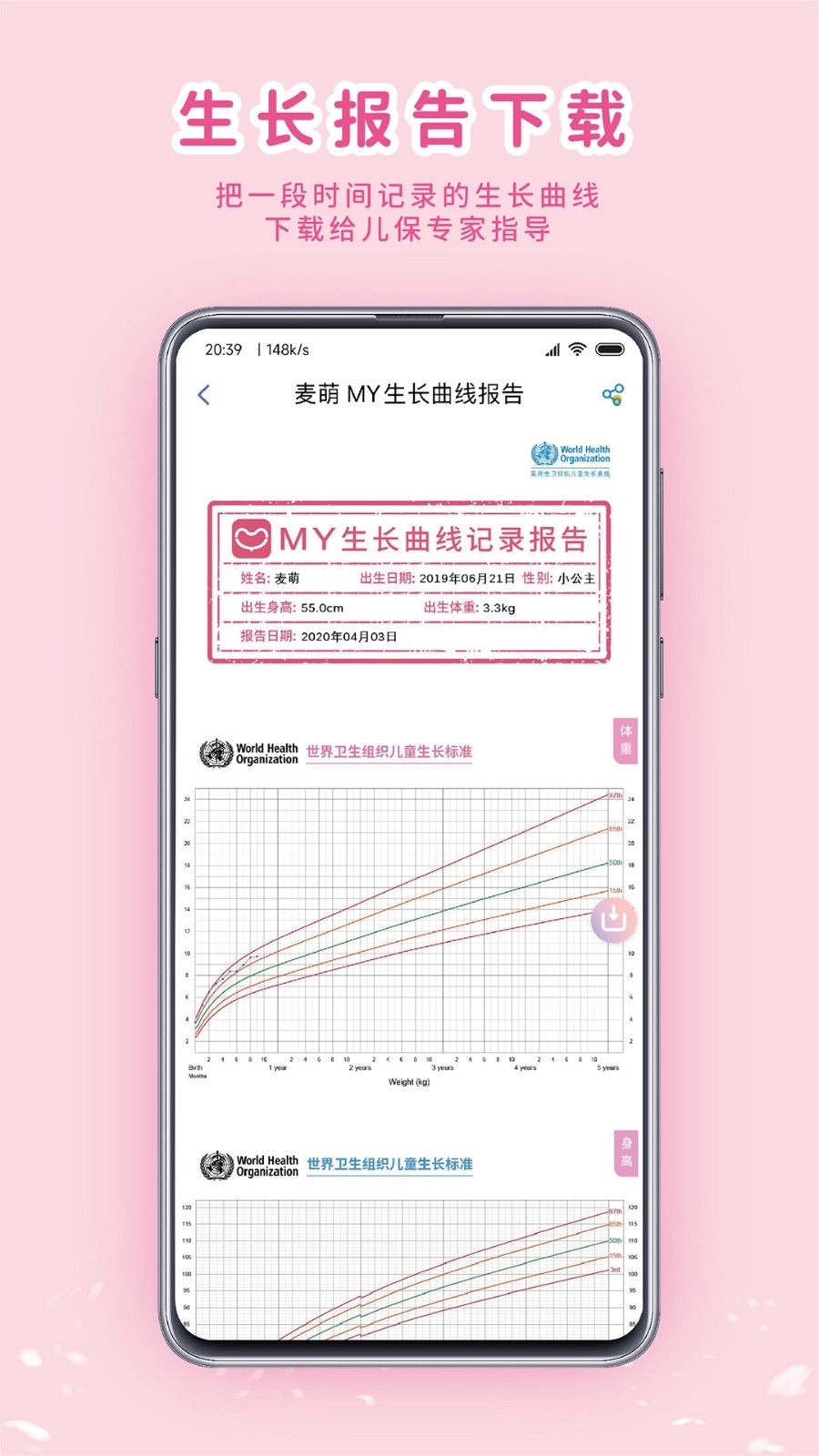 MY生长曲线手机安卓版高清大图