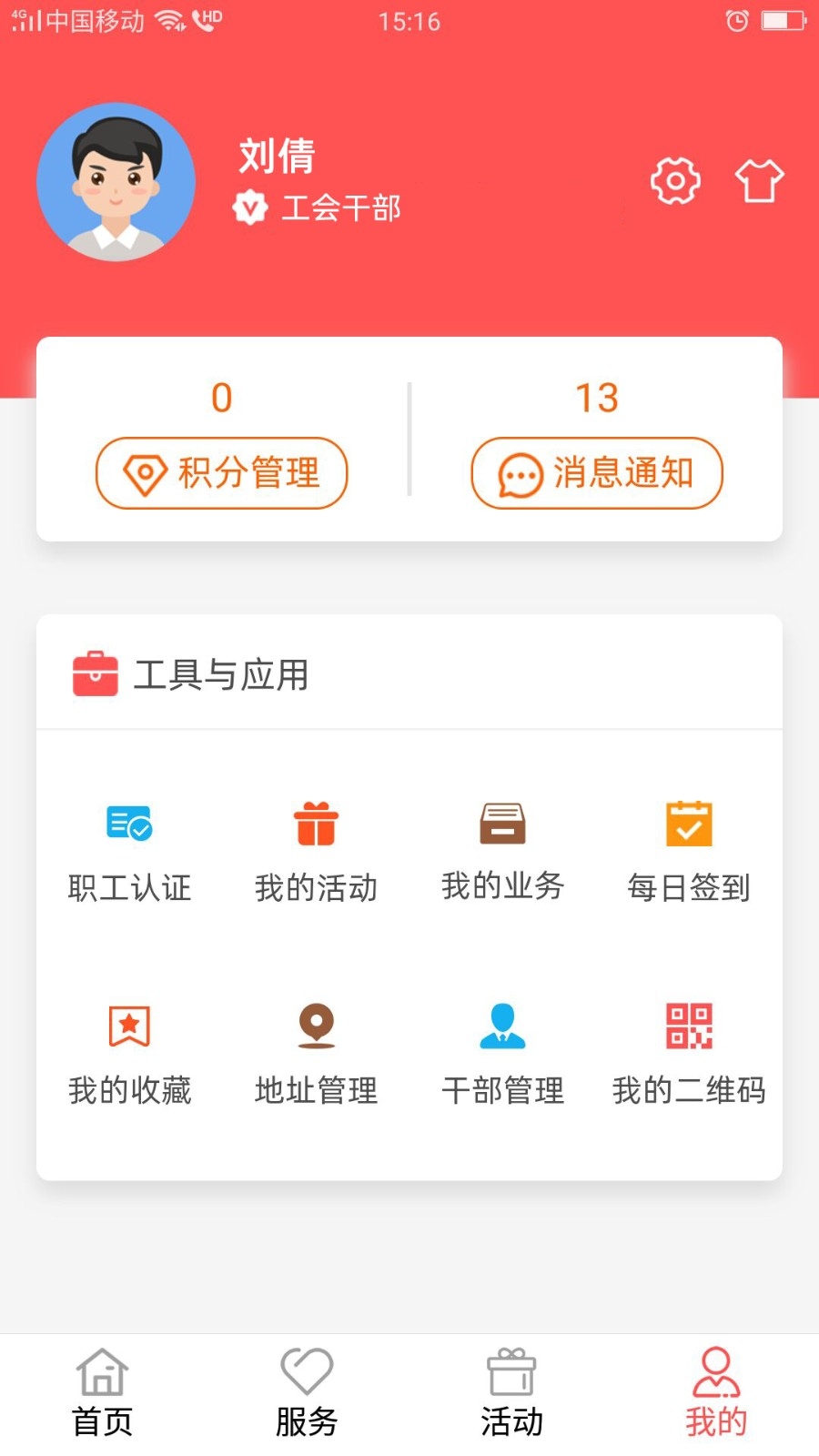 川工之家手机官方版高清大图