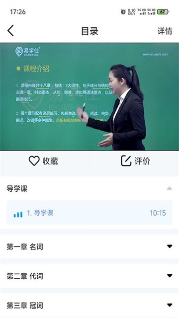 易学仕专升本最新手机版高清大图