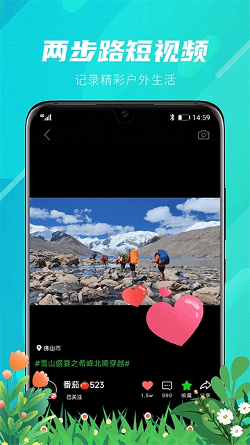 两步路户外助手官方最新版高清大图