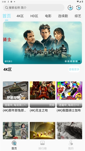 晴天4K2025app最新版高清大图