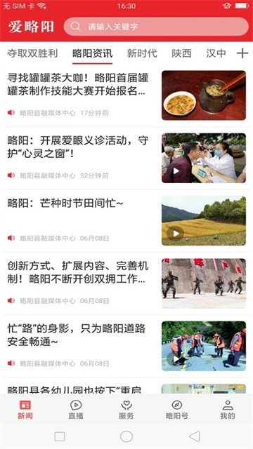 爱略阳手机安卓版高清大图