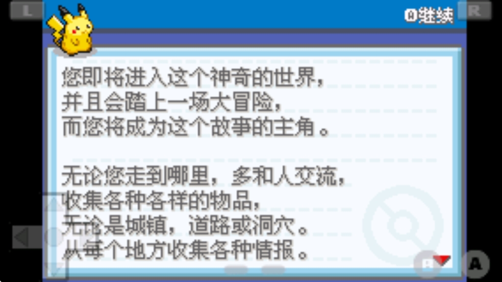 口袋妖怪火红手机版高清大图 口袋妖怪火红手机版1.8