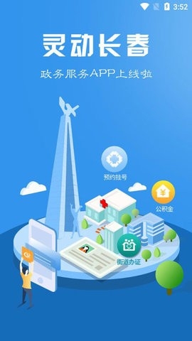 灵动长春app高清大图