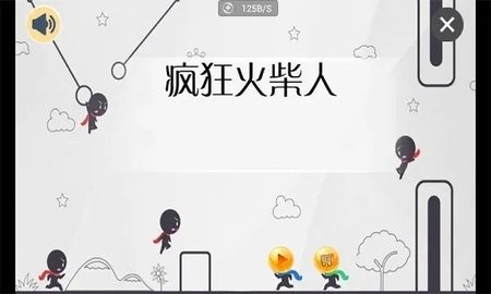 疯狂火柴人安装中文版1.0