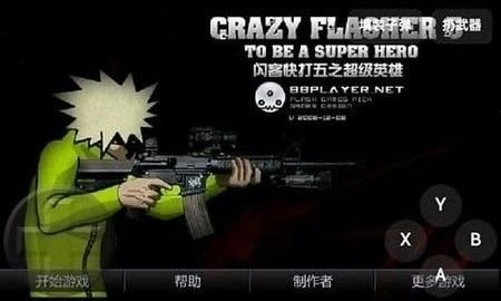 闪客快打5安卓版1.0 