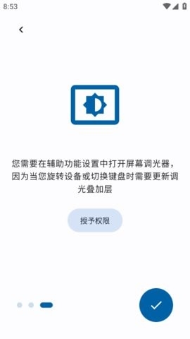 屏幕调光器高清大图