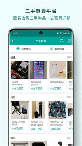香港格价网APP高清大图
