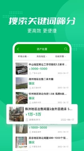废旧网APP官方版(feijiu网)高清大图