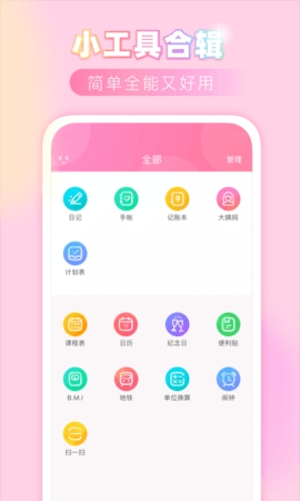 粉粉日记高清大图