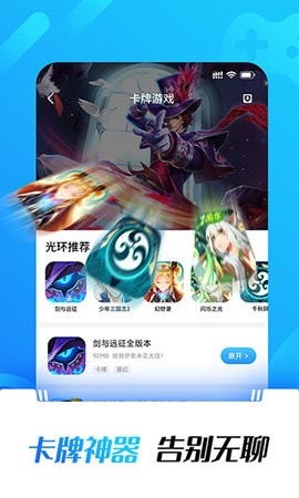 光环助手APP高清大图