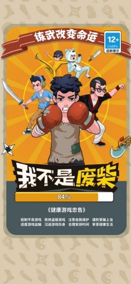 我不是废柴手游高清大图 我不是废柴手游1.1.28