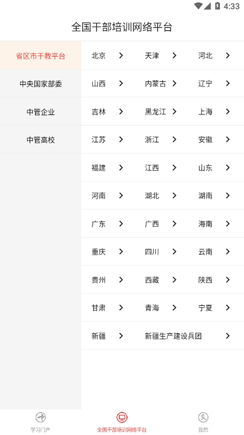 中网院安卓版高清大图