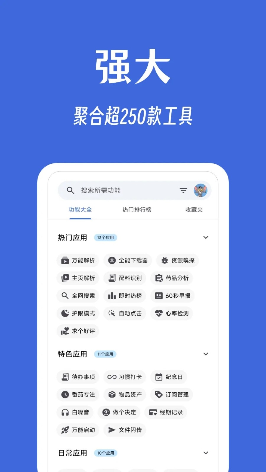 奇妙工具箱最新版高清大图