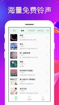 免费铃声最新版高清大图