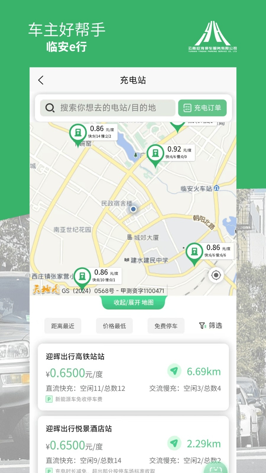 临安e行最新版高清大图