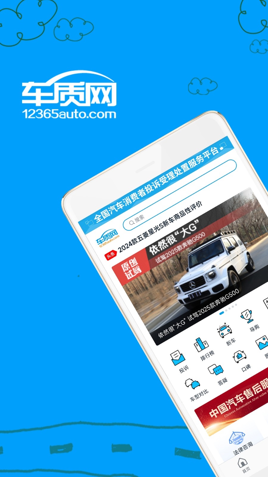 车质网安卓版高清大图