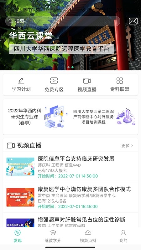 华西云课堂安卓版高清大图