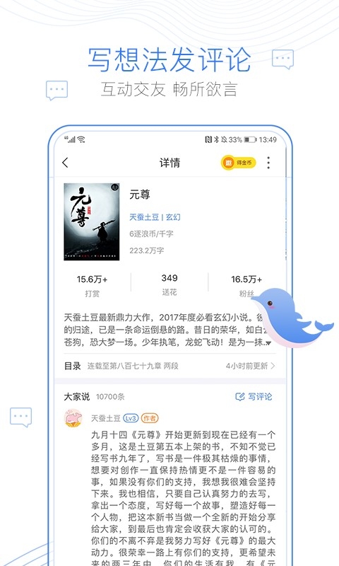 逐浪小说app手机免费版高清大图