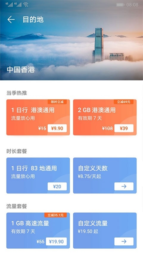 天际通最新版高清大图