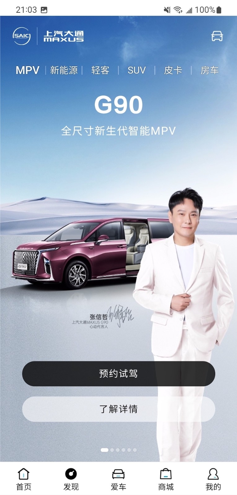 上汽大通maxus官方最新版高清大图