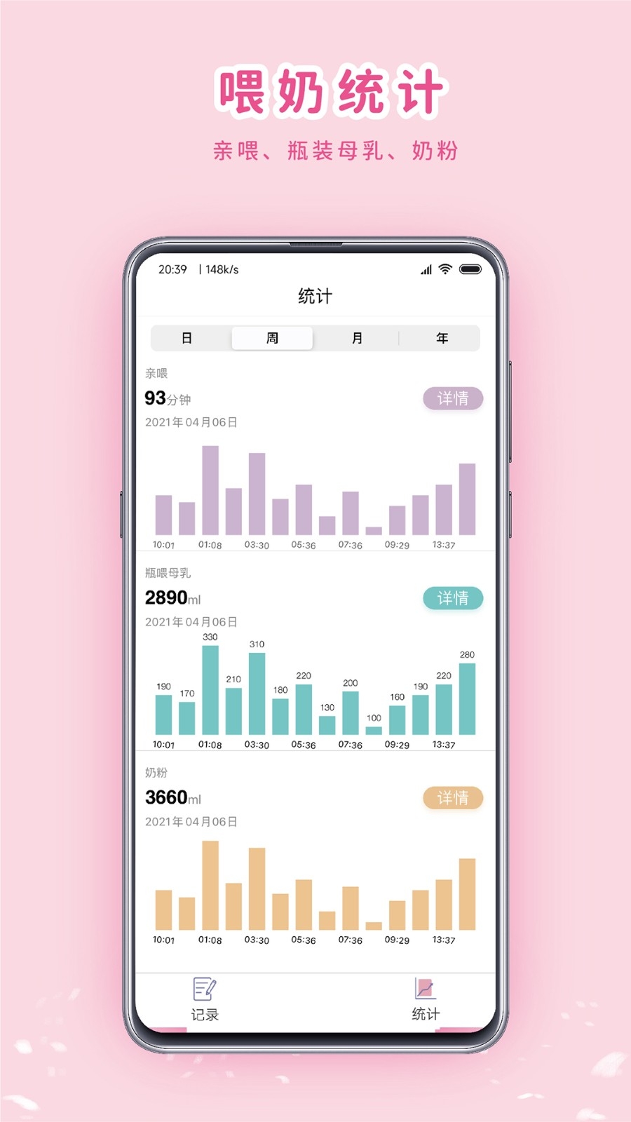 MY生长曲线手机安卓版高清大图