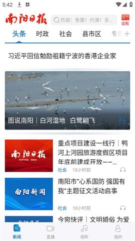 南阳日报高清大图