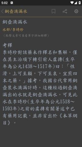 本草纲目高清大图