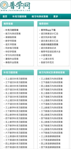 普学网app高清大图