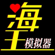 海王模拟器游戏安卓版