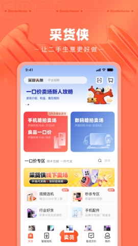 采货侠高清大图