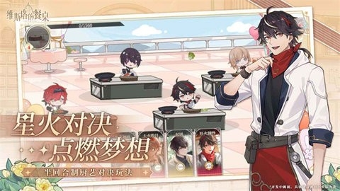 维斯塔的餐桌手游最新版高清大图 维斯塔的餐桌手游最新版0.10.04