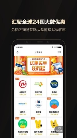 全球购骑士卡加油app高清大图