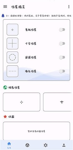 准星精灵和平精英版安卓版高清大图