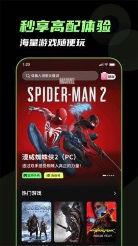 格来云游戏APP官方手机版高清大图