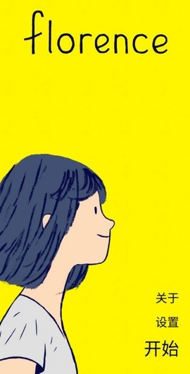 Florence游戏官方版高清大图 Florence游戏官方版1.0.10