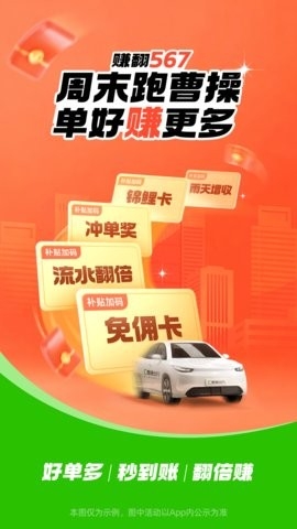 曹操司机端高清大图