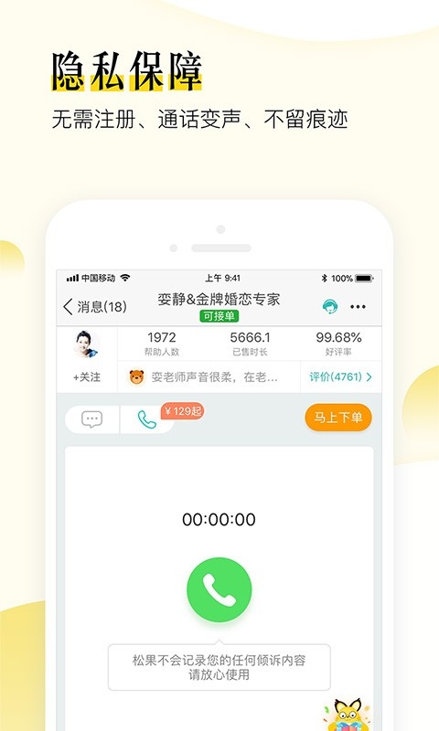 松果倾诉语音通话最新版高清大图
