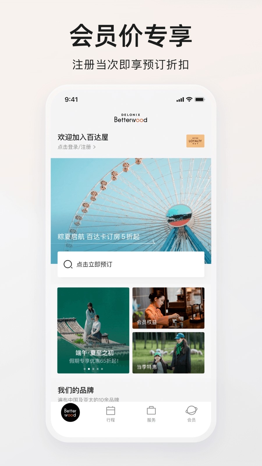 百达屋手机版高清大图