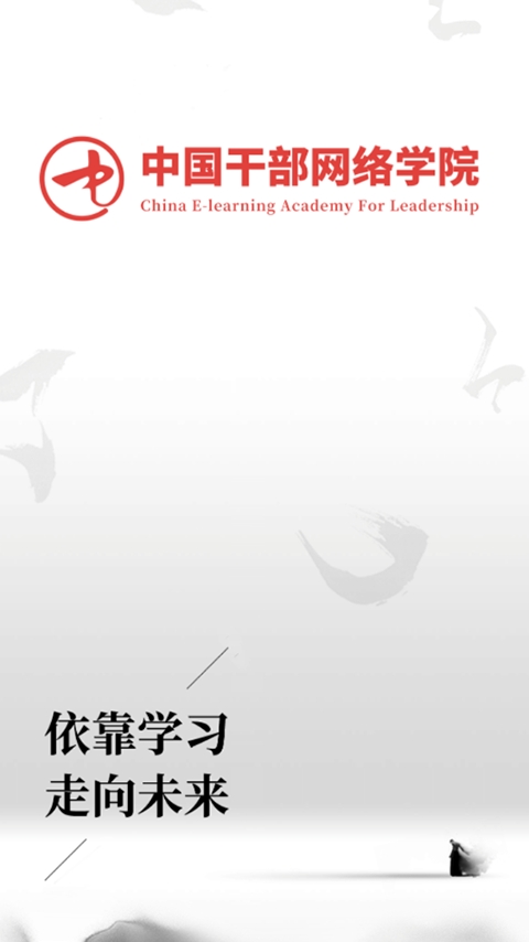 中网院安卓版高清大图