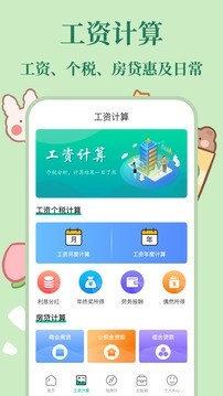 个税指南最新版高清大图