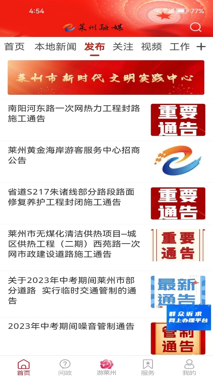 莱州融媒官方版高清大图