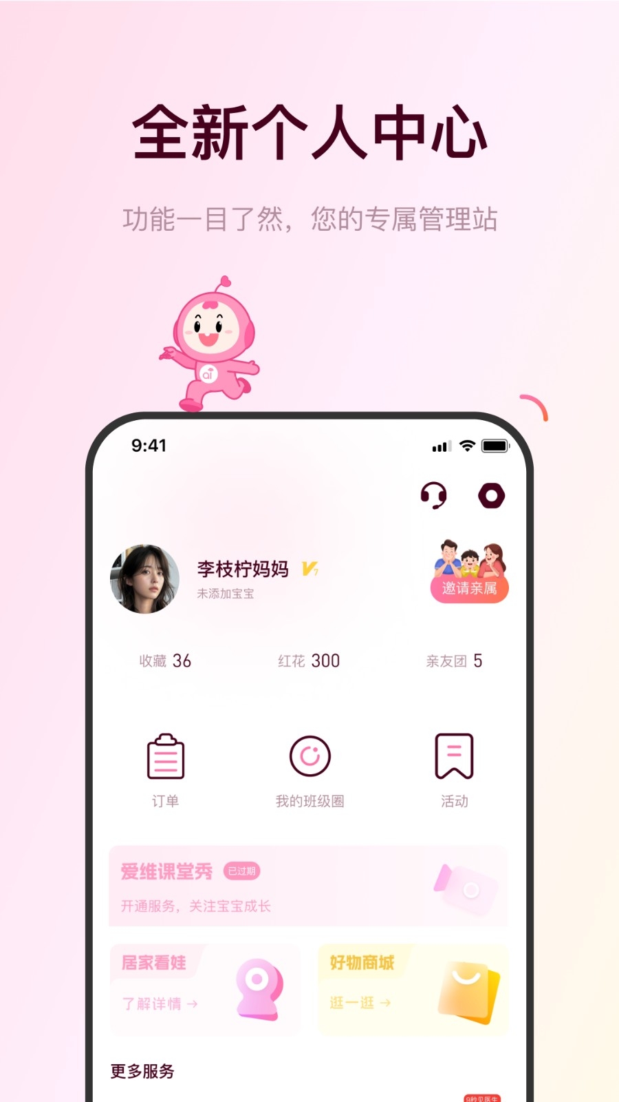 爱维宝贝家长版高清大图