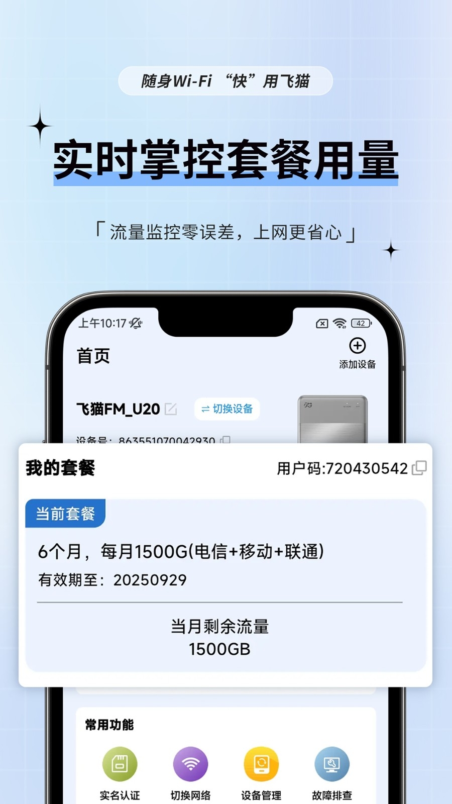 飞猫管家最新版高清大图