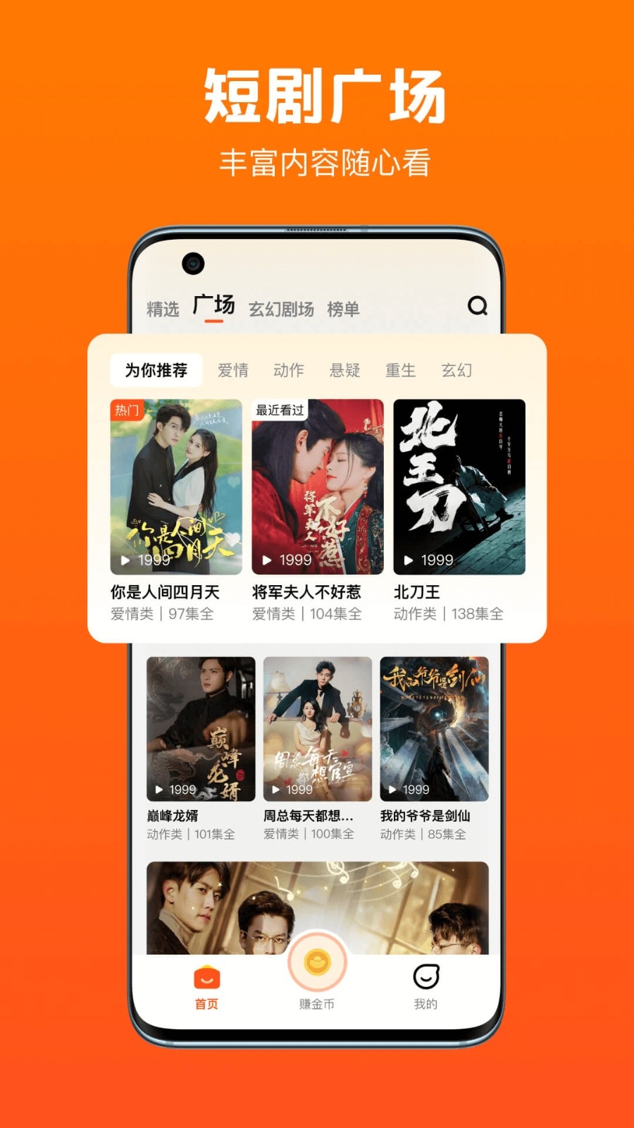 全民短剧免费版高清大图